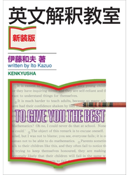 英文解釈教室〈新装版〉