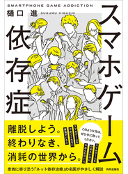 スマホゲーム依存症
