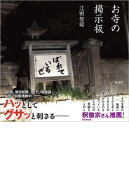 お寺の掲示板
