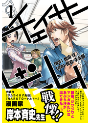 チェイサーゲーム1巻