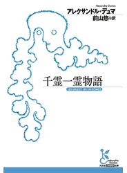 千霊一霊物語