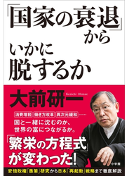 「国家の衰退」からいかに脱するか