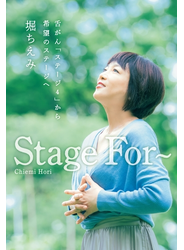 Stage For～ 舌がん「ステージ4」から希望のステージへ