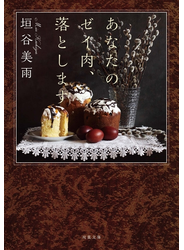 あなたのゼイ肉、落とします