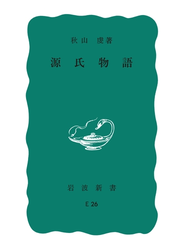 源氏物語