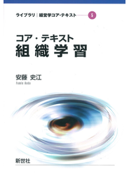 コア・テキスト組織学習