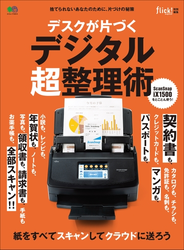 デスクが片づくデジタル超整理術