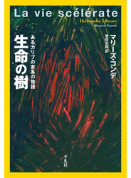 生命の樹
