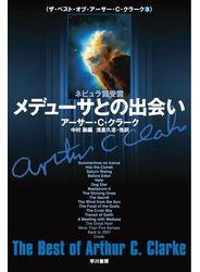 メデューサとの出会い