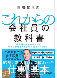これからの会社員の教科書