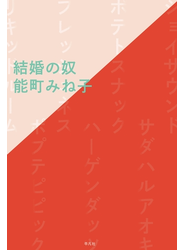 結婚の奴