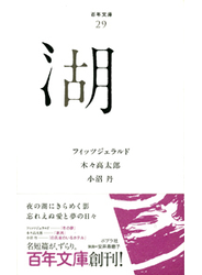 湖