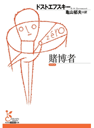 賭博者