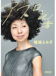 アフロ記者