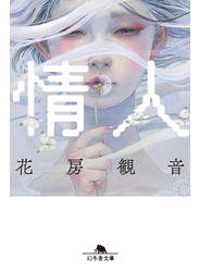 情人