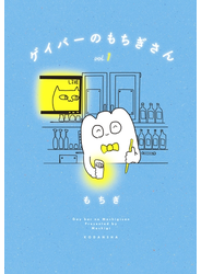 ゲイバーのもちぎさん（１）