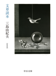 文章読本 改版 新装版