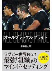 オールブラックス・プライド