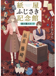 紙屋ふじさき記念館　麻の葉のカード