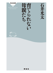 育てられない母親たち