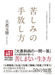 苦しみの手放し方