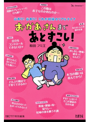おかあさんまであとすこし！