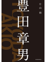 豊田章男
