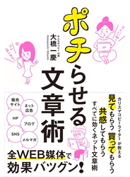 ポチらせる文章術