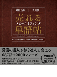 売れるコピーライティング単語帖