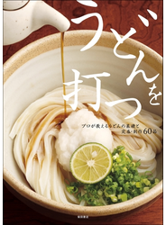 うどんを打つ