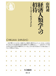 経済人類学への招待　――ヒトはどう生きてきたか