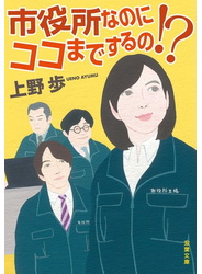 市役所なのにココまでするの!?