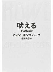 吠える その他の詩