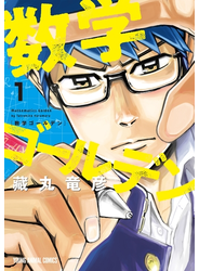 数学ゴールデン（１）