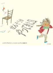 せんそうがやってきた日