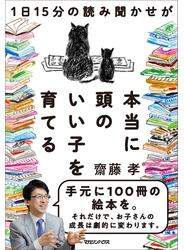 １日15分の読み聞かせが本当に頭のいい子を育てる