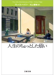 人生のちょっとした煩い