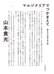 マルジナリアでつかまえて 書かずば読めぬの巻