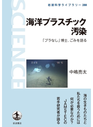 海洋プラスチック汚染
