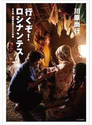 行くぞ！ロシナンテス