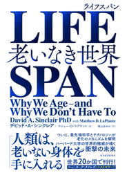ＬＩＦＥＳＰＡＮ（ライフスパン）