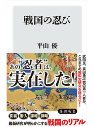 戦国の忍び