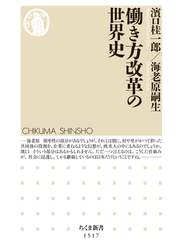 働き方改革の世界史