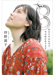 B　あなたのおかげで今の私があります