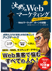 沈黙のWebマーケティング ─Webマーケッター ボーンの逆襲─ アップデート・エディション