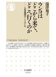 ウンコはどこから来て、どこへ行くのか　──人糞地理学ことはじめ