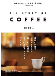 THE STUDY OF COFFEE