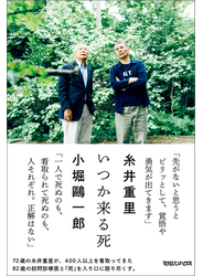 いつか来る死