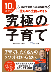 究極の子育て
