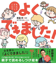 よくできました！ こどもルールブック